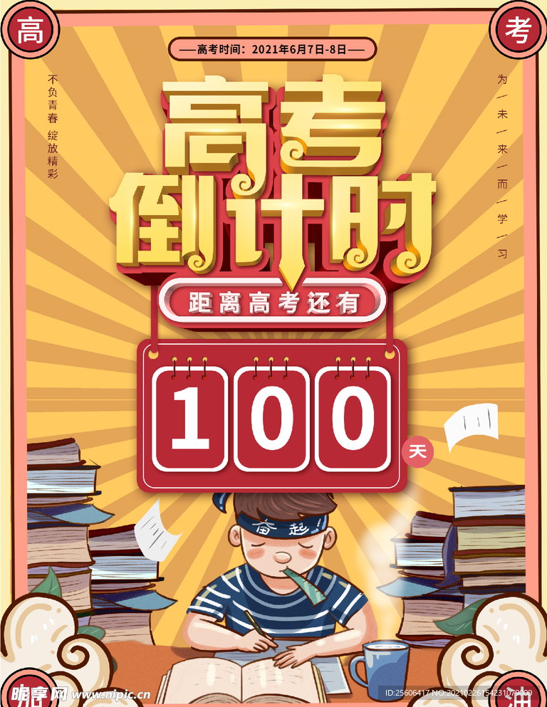 高考倒计时