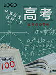 高考倒计时