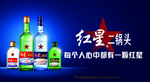 红星二锅头