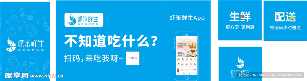 虾笨鲜生