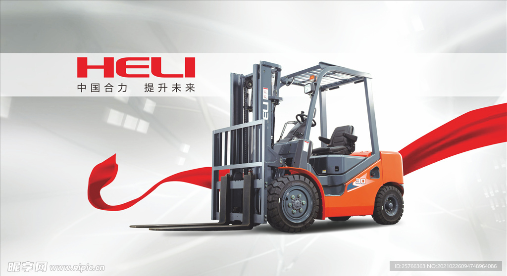 合力叉车