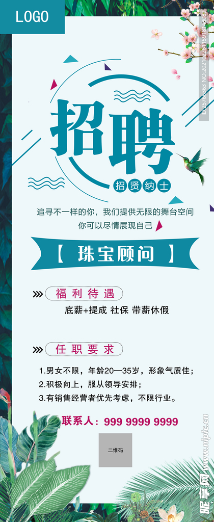招聘