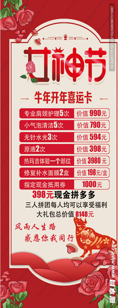 三八女神节展架