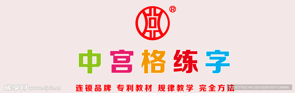 中宫格练字