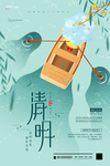 清明节