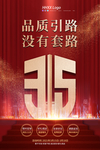 诚信315