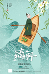 清明节