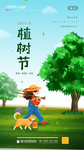 植树节