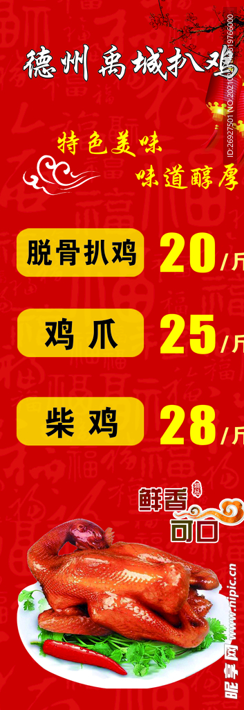 扒鸡展架