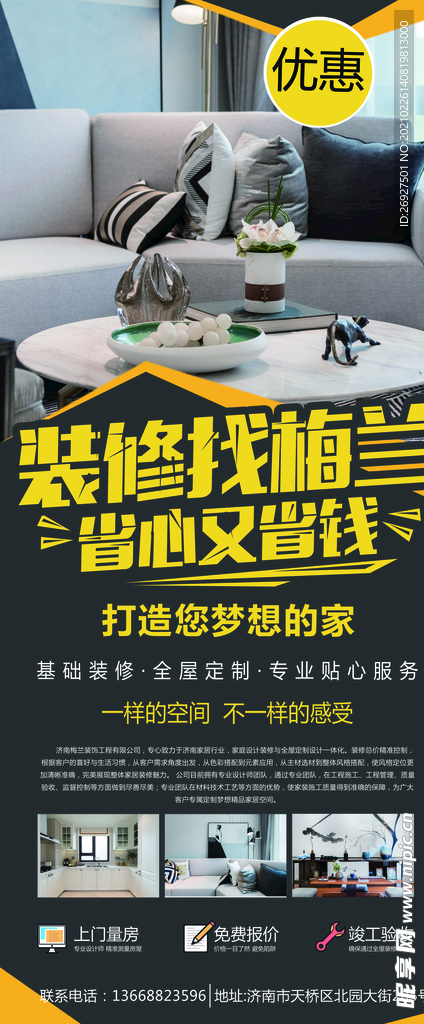 装修展架