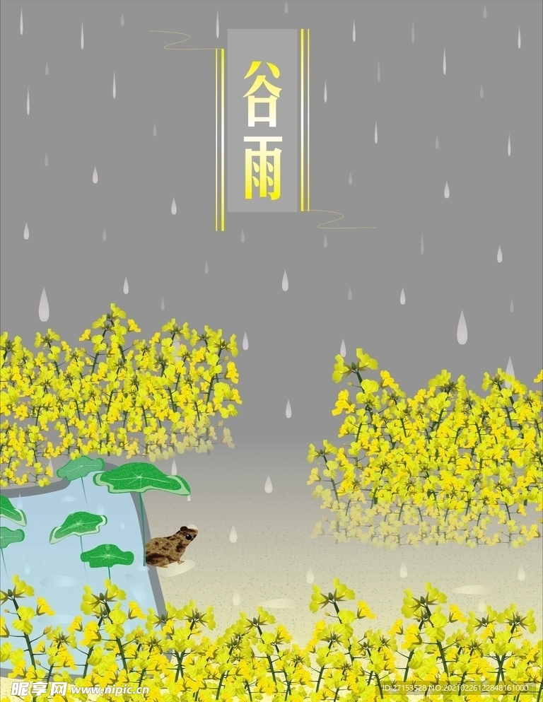 谷雨卡通海报