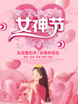 女神节
