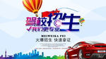 驾校招生