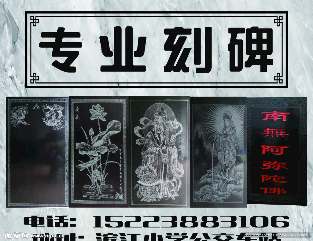 刻碑喷绘