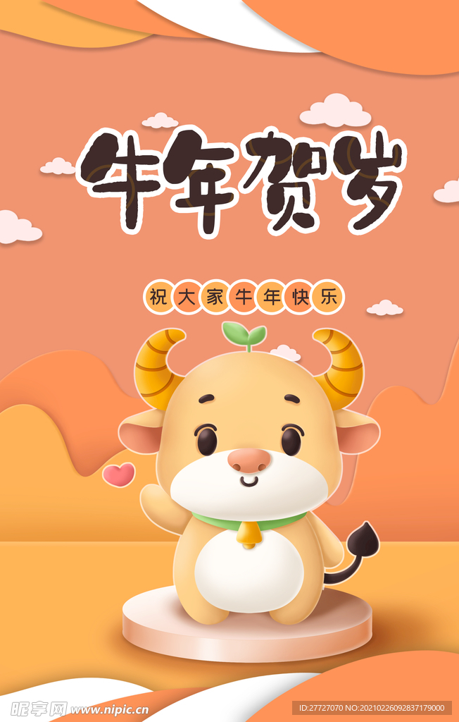 牛年贺岁