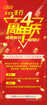 周年庆活动