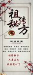 祖传秘方