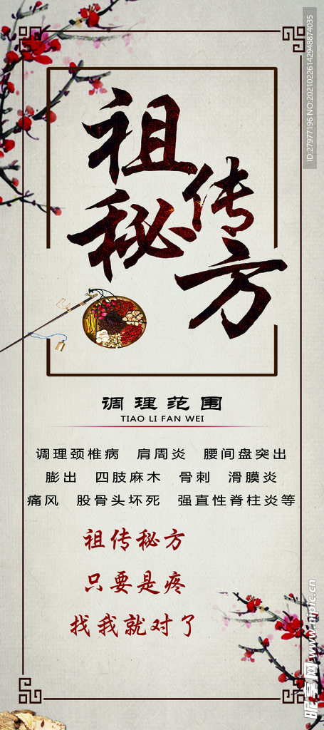 祖传秘方