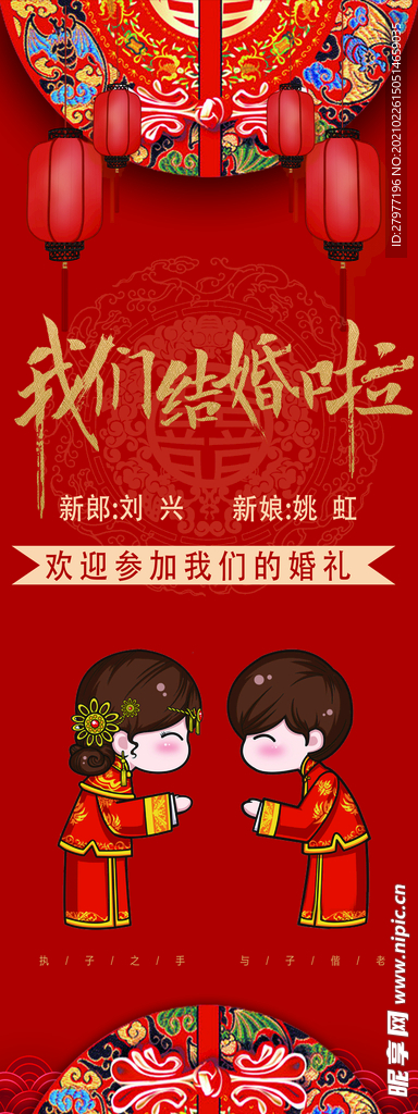 婚礼展架