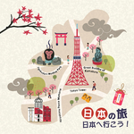 日本旅游