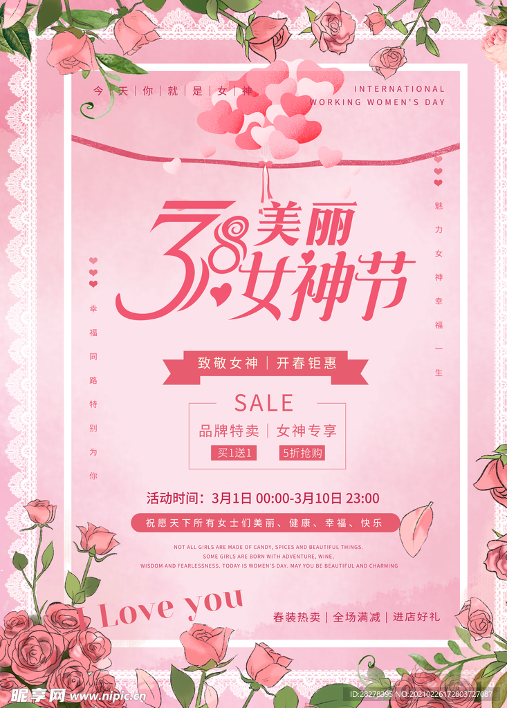 女神节