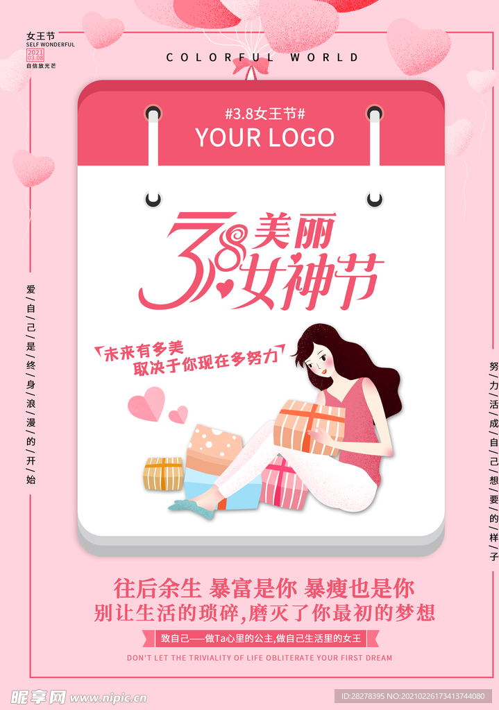 女神节