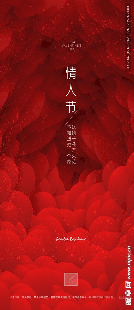 情人节红色花瓣时尚爱情海报