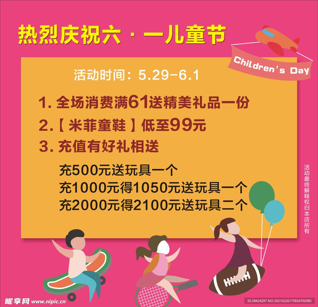 服装活动