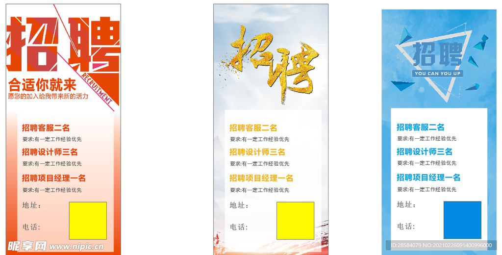 招聘