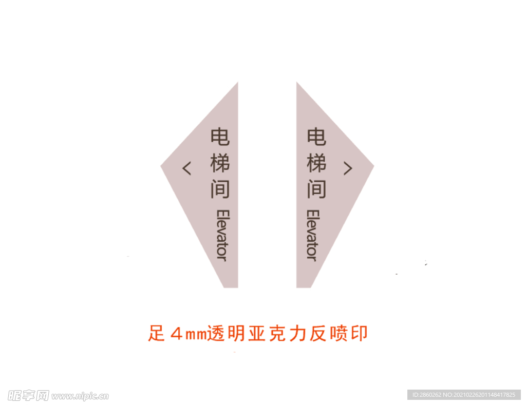 电梯指示标识牌