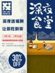 深夜食堂