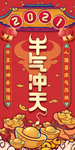 2021牛气冲天