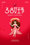 38妇女节