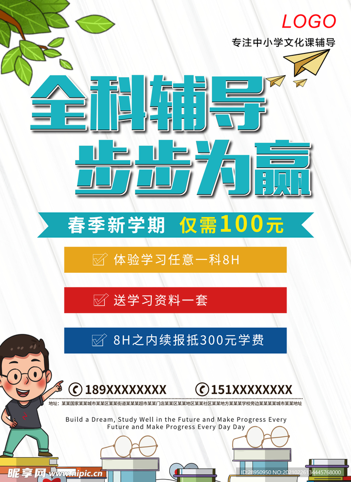 教育单页