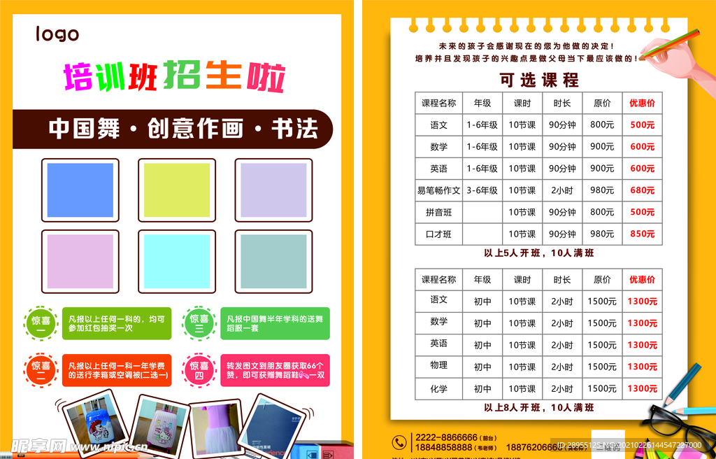 培训班宣传单
