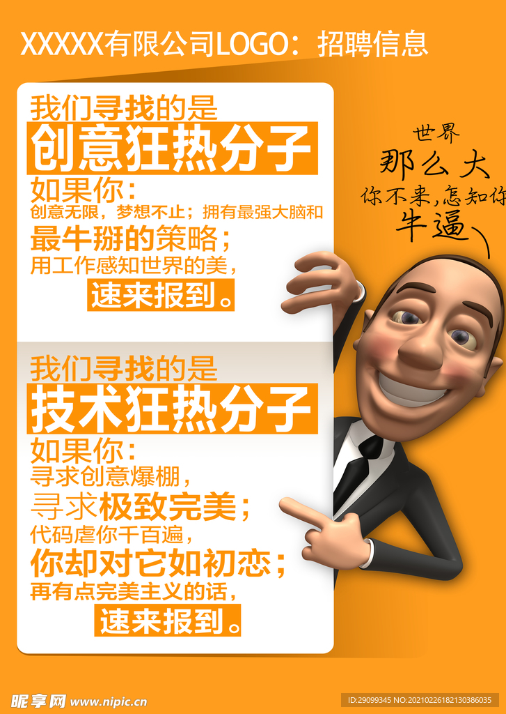 招聘信息海报