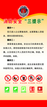 消防安全三提示