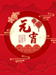新年喜庆红色梅花灯笼祥云元宵节