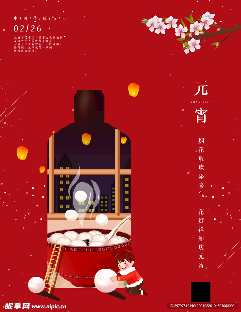 元宵节