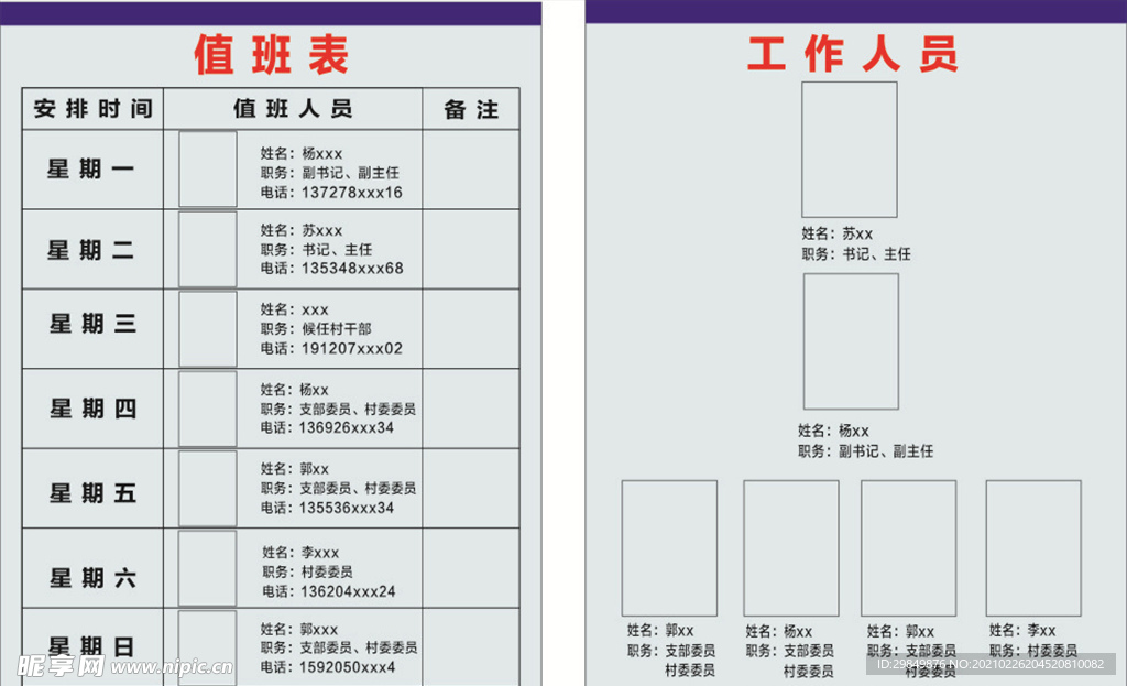 值班表