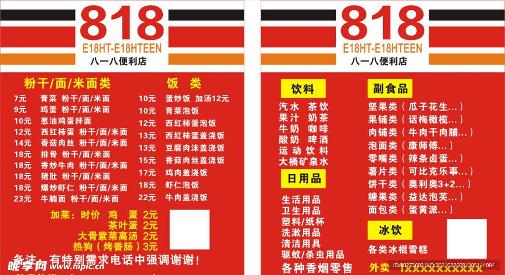 818便利店