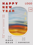 新年快乐
