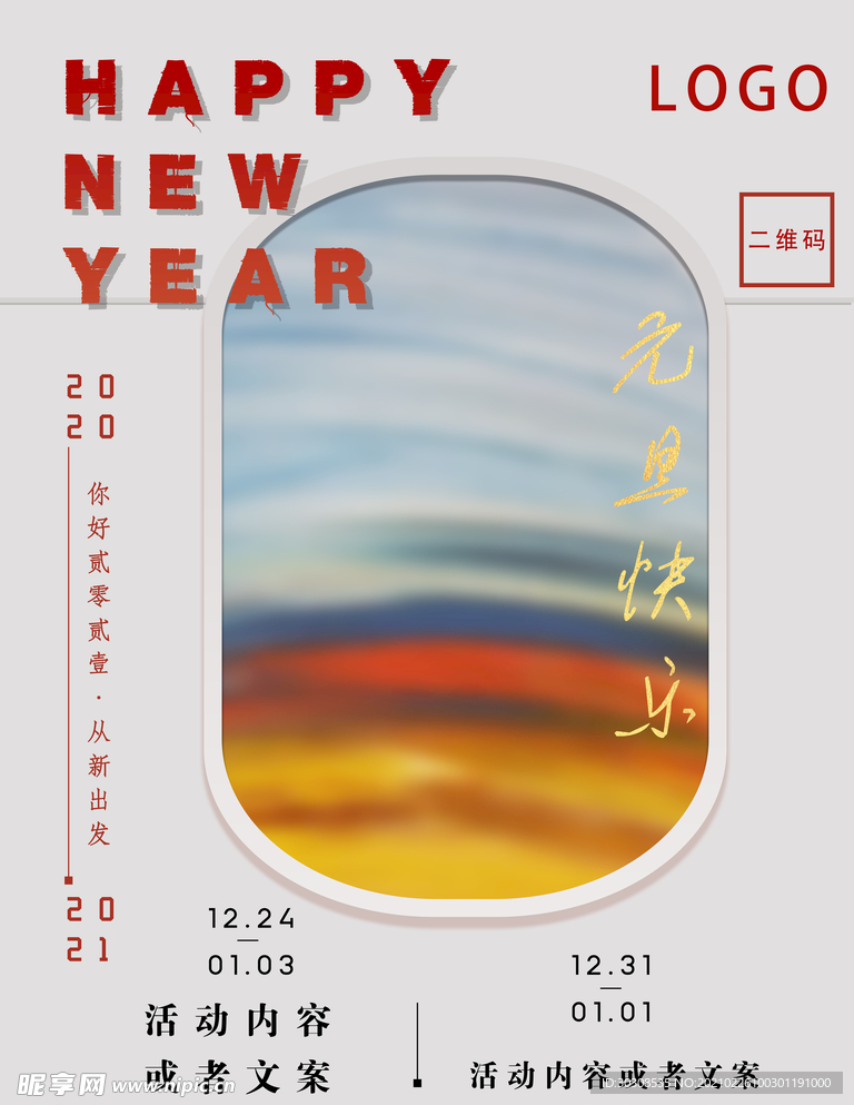 新年快乐