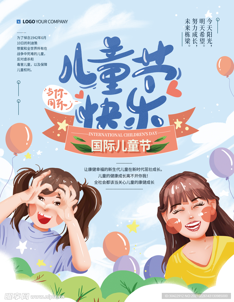 六一儿童节快乐