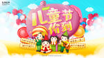 六一儿童节海报