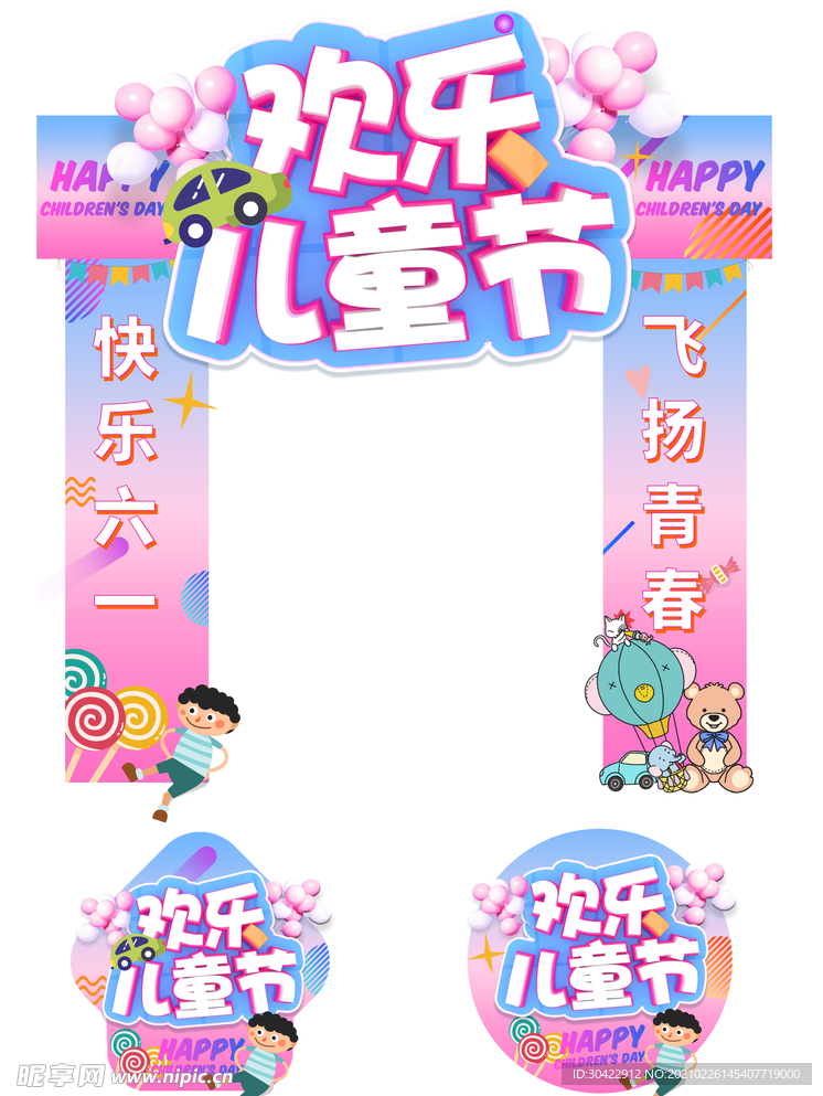 六一儿童节门头地贴