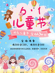 六一儿童节海报