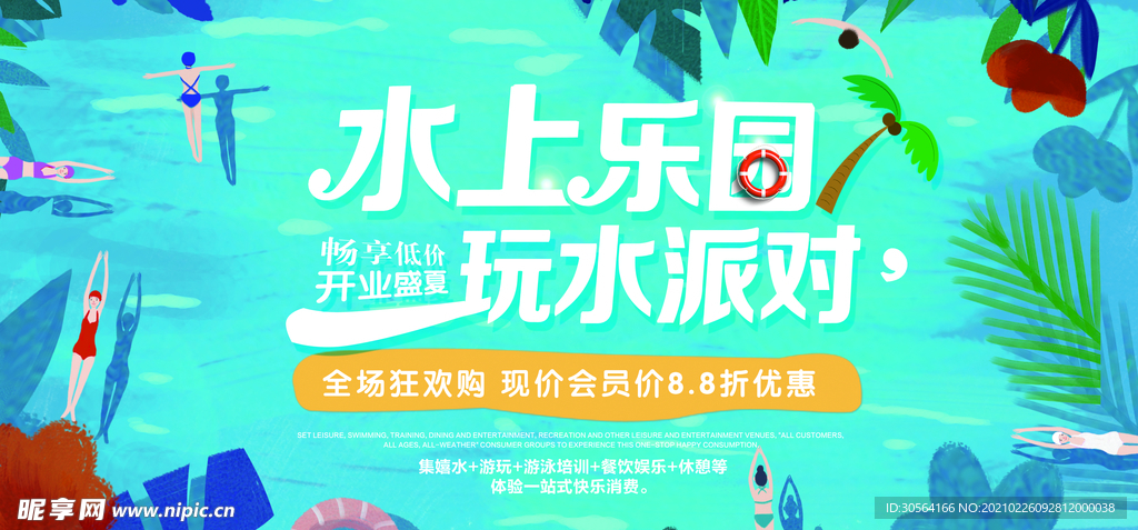 水上派对夏季宣传活动海报素材