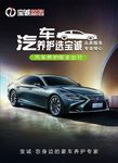 汽车养护海报