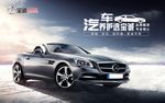汽车养护海报